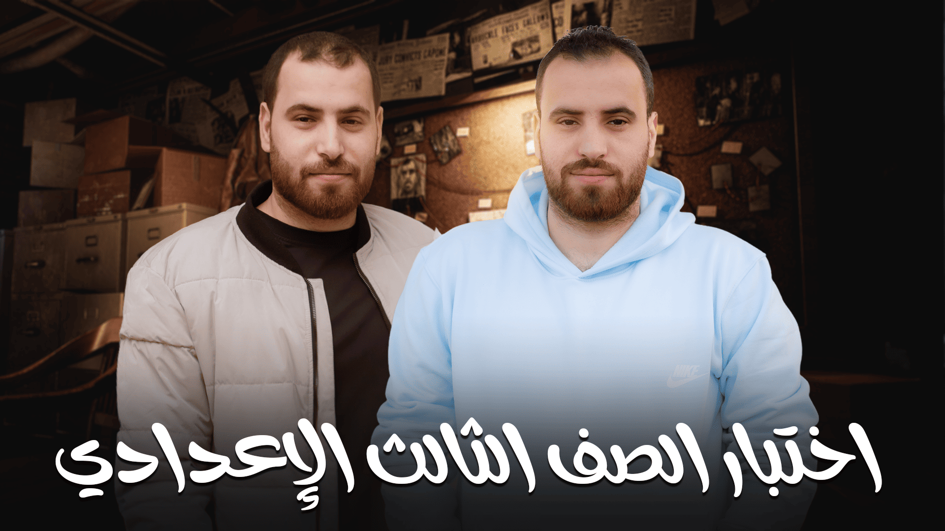 الصف الثالث الإعدادي